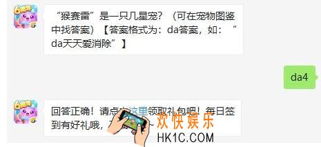 天天爱消除10月31日每日一题答案微信2019_“猴赛雷”是一只几星宠