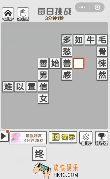 成语招贤记每日挑战10月31日答案2019