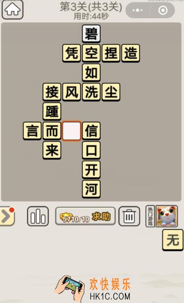 成语宫廷记10月31日每日挑战第3关答案攻略