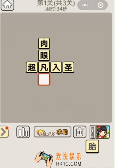 成语宫廷记10月31日每日挑战第1关答案攻略