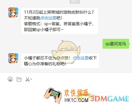 11月2日起上架商城的宠物皮肤叫什么_QQ飞车手游10月31日微信每日一题答案