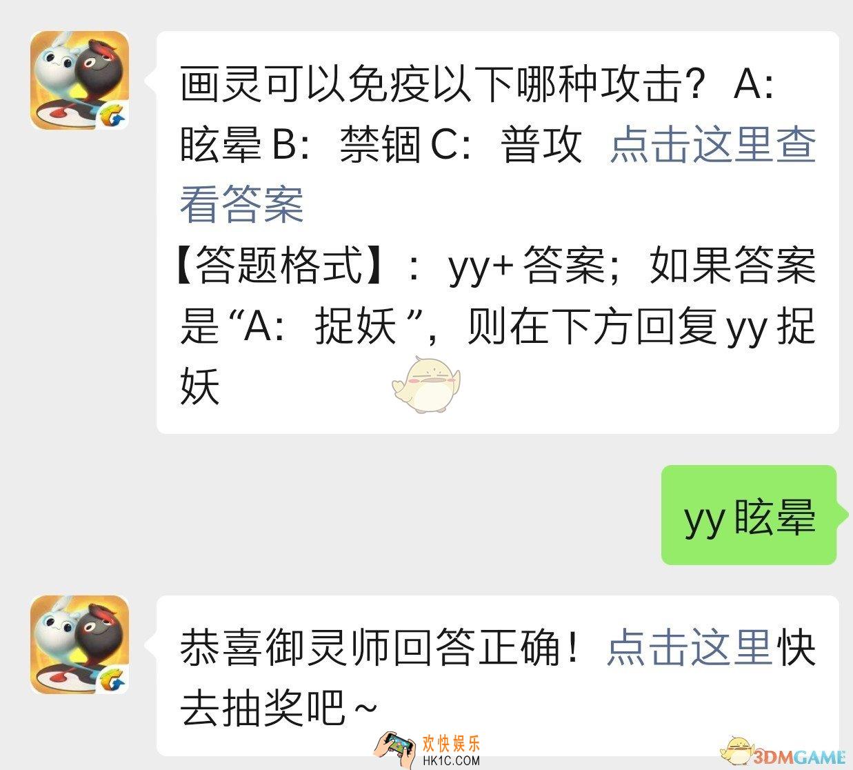 画灵可以免疫以下哪种攻击_一起来捉妖10月31日每日一题答案