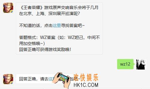 王者荣耀10月31日每日一题答案_王者荣耀游戏原声交响音乐会将于几月在北京上海深圳展开巡演呢