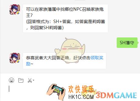 可以在家族藩属中找哪位NPC召唤家族鬼王_侍魂胧月传说10月31日微信问答试炼答案