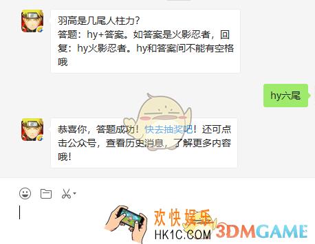 羽高是几尾人柱力_火影忍者手游10月31日微信每日一题答案