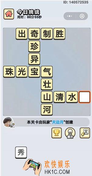 成语小秀才10月31日每日挑战答案是什么_10月31日每日挑战答案