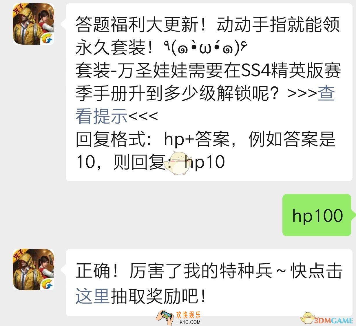 套装万圣娃娃需要在SS4精英版赛季手册升到多少级解锁呢