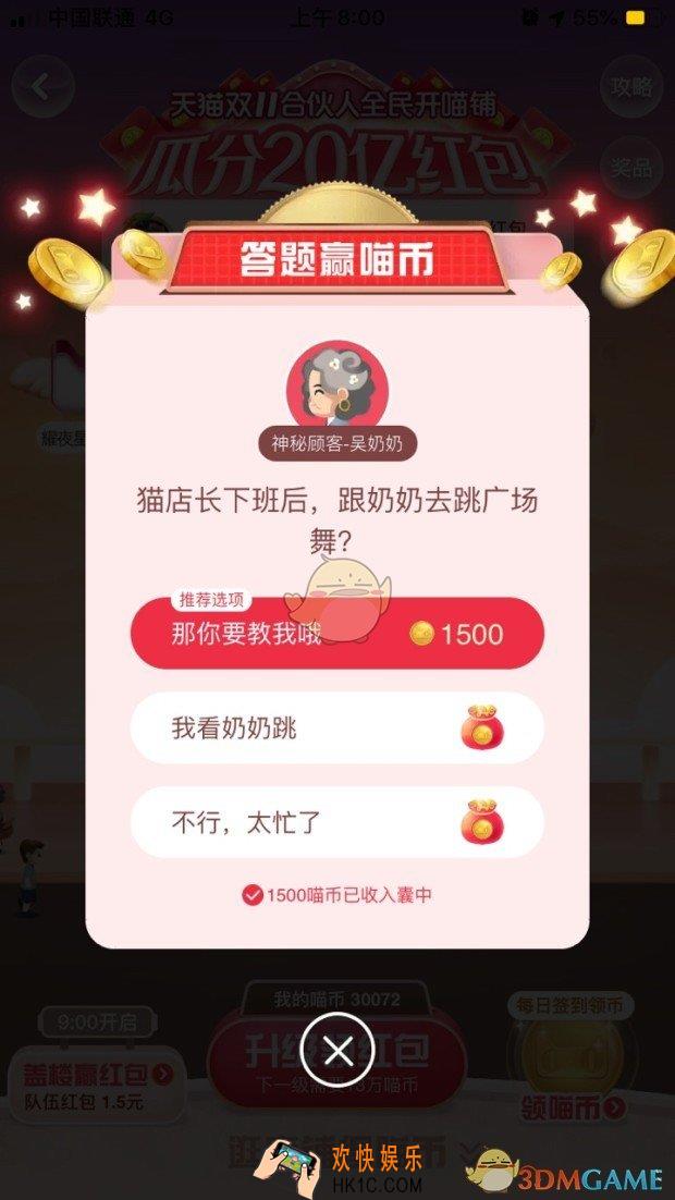 猫店长下班后，跟奶奶去跳广场舞？_天猫答题赢喵币答案分享