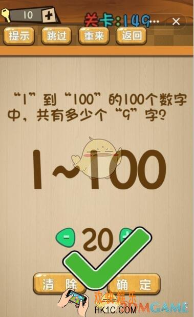 神脑洞游戏149关攻略答案_第149关答案1