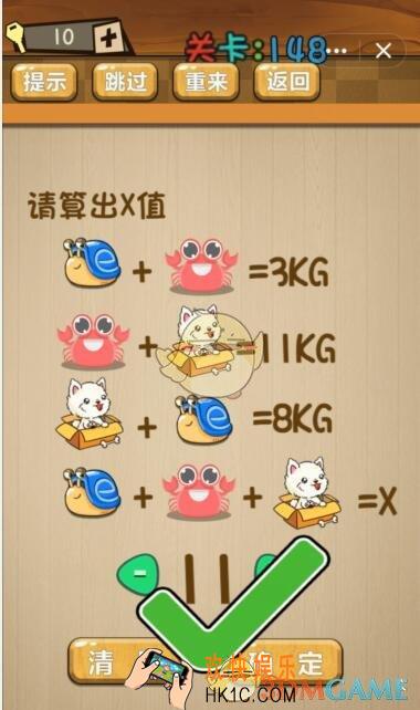 神脑洞游戏148关攻略答案_第148关答案请算出X值
