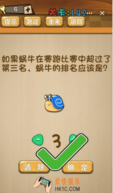 神脑洞游戏147关攻略答案_第147关答案蜗牛排名