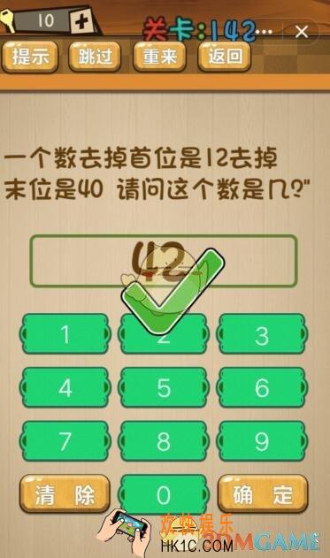 神脑洞游戏142关攻略答案_第142关一个数去掉首位是12，去掉末位是40，请问这个数是几