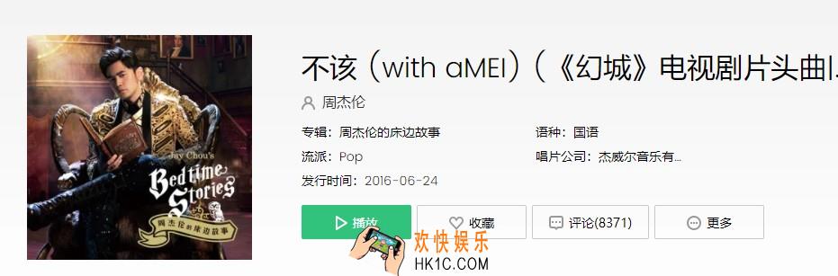 抖音你依旧住在我的回忆里不出来是什么歌_周杰伦不该歌曲介绍
