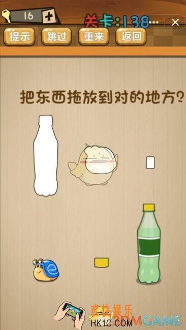 神脑洞游戏138关攻略答案_第138关把东西拖放到对的地方