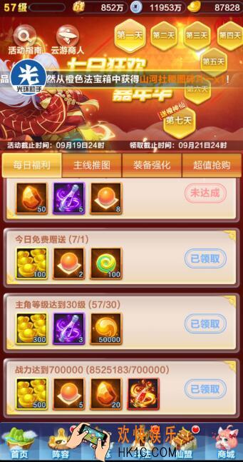 道友请留步手游6元党7天乐任务是什么_7天乐任务详细介绍