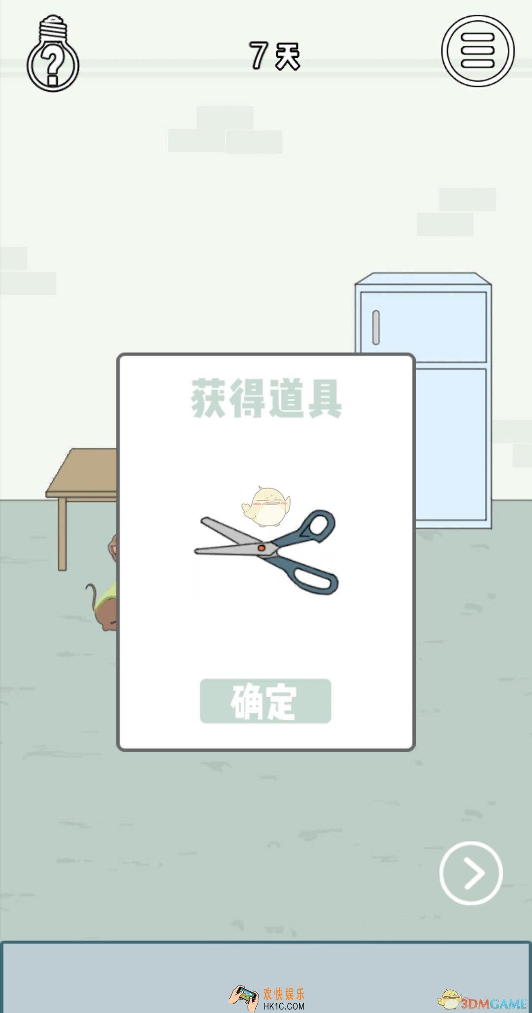 找到老婆的私房钱3第七关怎么通关_第七关通关攻略