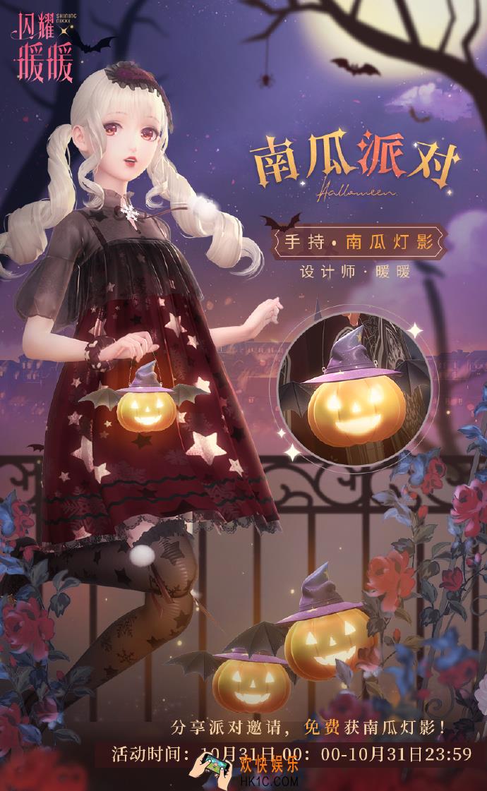 闪耀暖暖南瓜派对活动有什么内容_南瓜派对活动内容介绍
