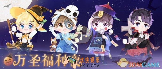 恋与制作人万圣节有什么福利_万圣节福利内容介绍