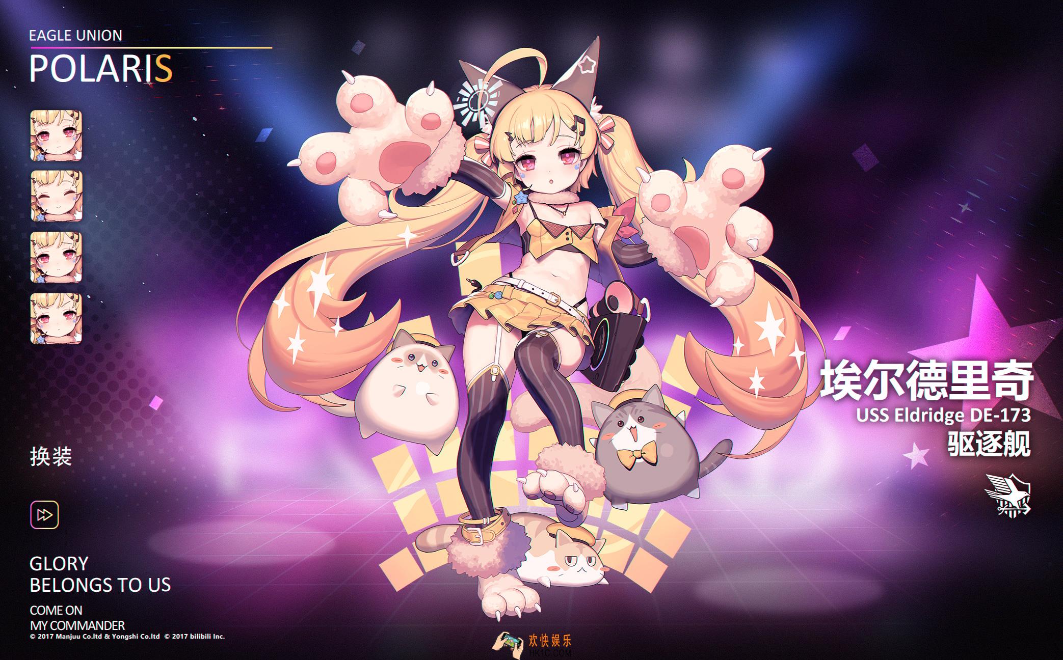 碧蓝航线埃尔德里奇换装喵喵偶像团怎么样_举高高猫咪偶像皮肤展示
