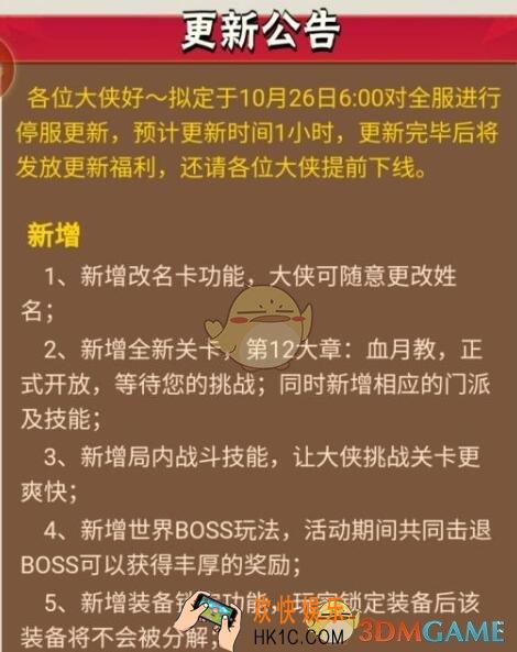 暴走大侠第12章血月教怎么过/打_血月教攻略心得