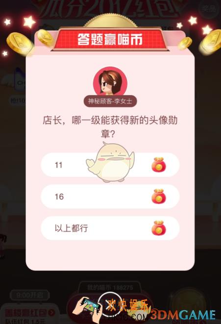 店长，哪一级能获得新的头像勋章_天猫答题赢喵币答案分享