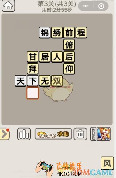 成语宫廷记10月30日每日挑战第3关答案攻略_每日挑战答案