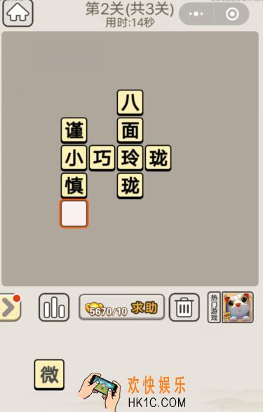 成语宫廷记10月30日每日挑战第2关答案攻略_每日挑战答案