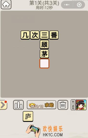 成语宫廷记10月30日每日挑战第1关答案攻略