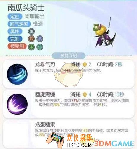 一起来捉妖南瓜头骑士怎么样_南瓜头骑士技能介绍