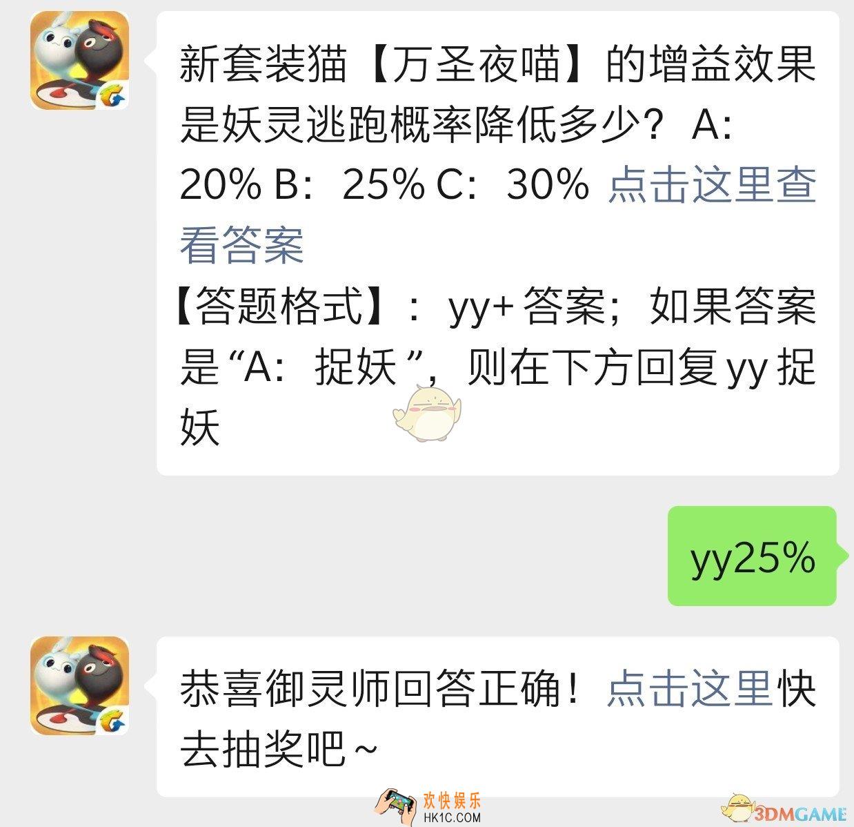 新套装猫万圣夜喵的增益效果是妖灵逃跑的概率降低多少