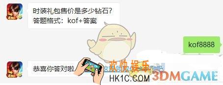 拳皇98终极之战ol10月30日每日一题答案微信2019_ 时装礼包售价是多少钻石