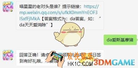 天天爱消除10月30日每日一题答案微信2019_喵星星的老对头是谁