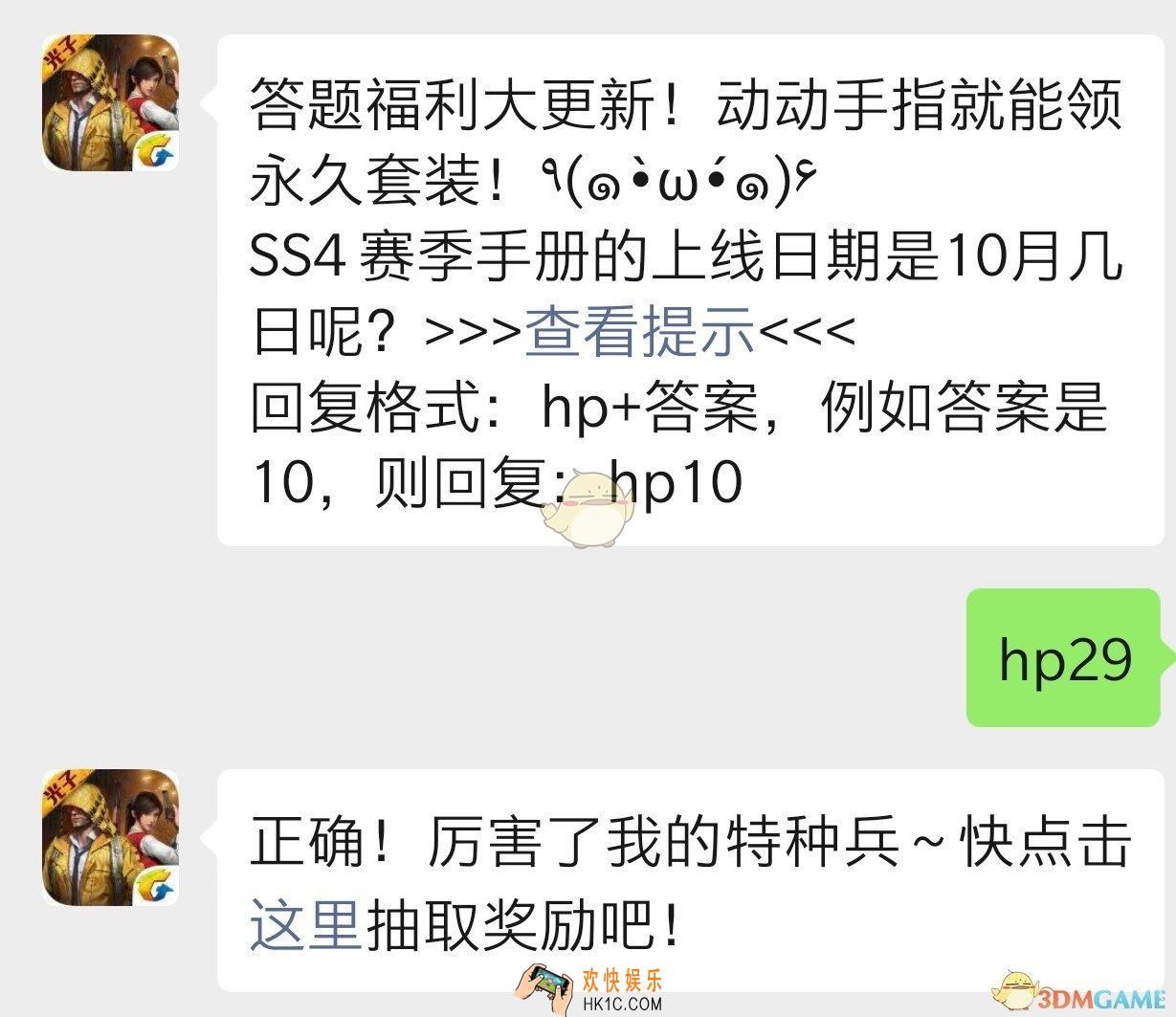 SS4赛季手册的上线日期是十月几日呢_和平精英10月30日每日一题答案