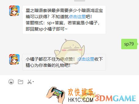 星之暗语套装最多需要多少个暗语鸿运宝箱可以获得_QQ飞车手游10月30日微信每日一题答案