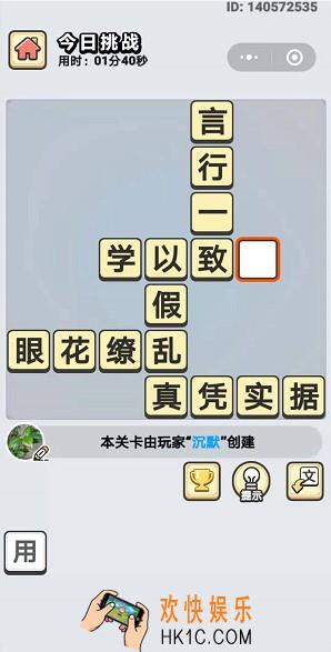 成语小秀才10月30日每日挑战答案是什么_10月30日每日挑战答案
