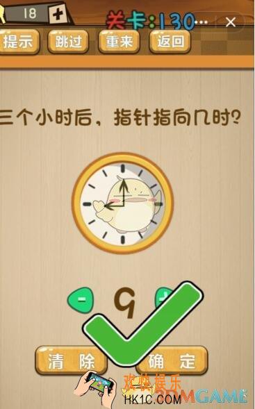 神脑洞游戏130关攻略答案_第130关三个小时后，指针指向几时