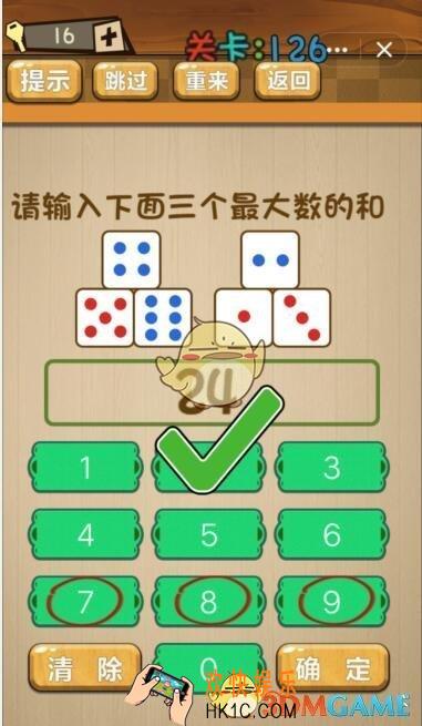 神脑洞游戏126关攻略答案_第126关请输入下面三个最大数的和