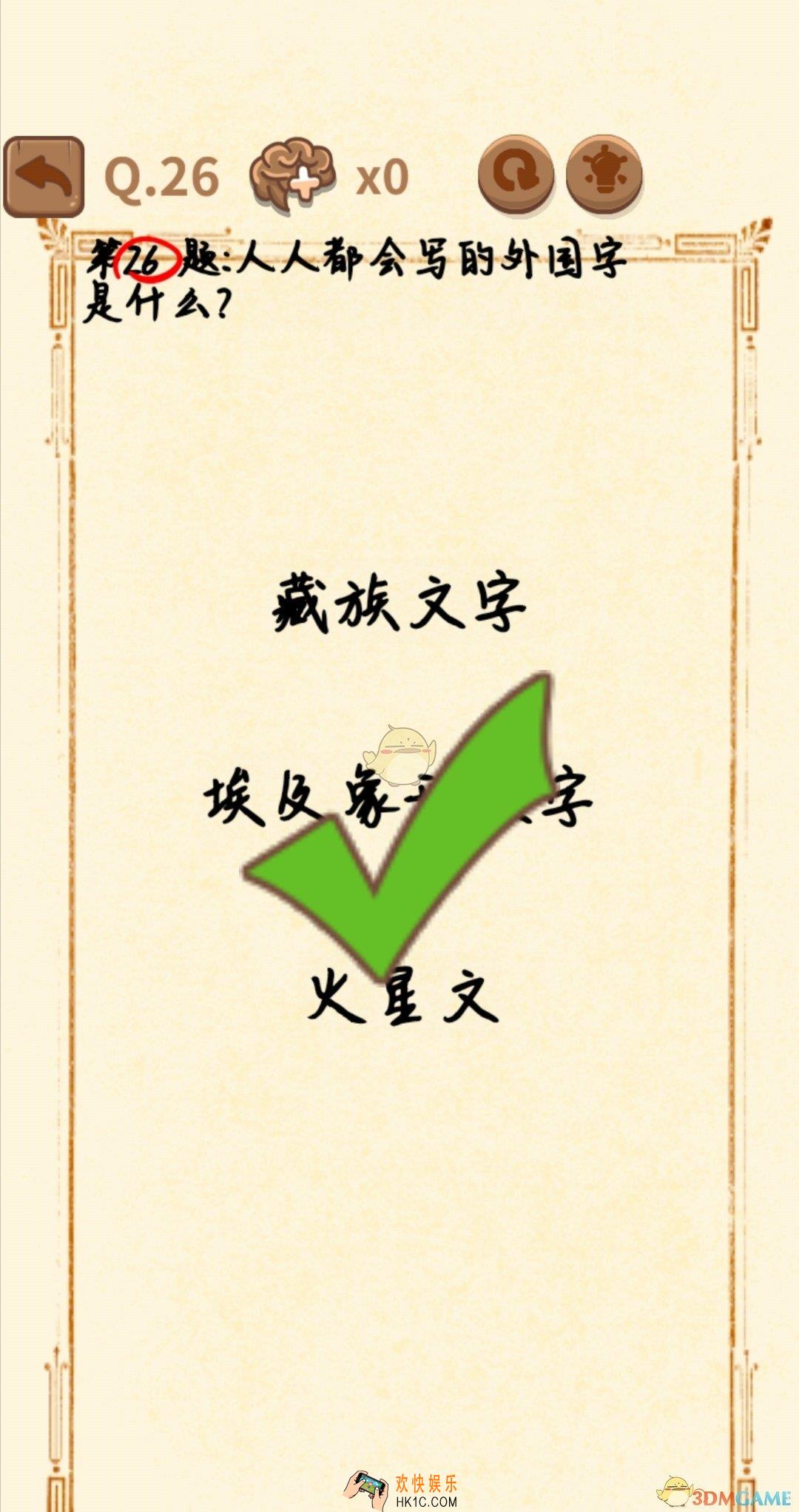 大妈的灵魂拷问3第二十六关怎么通关_第二十六关通关攻略