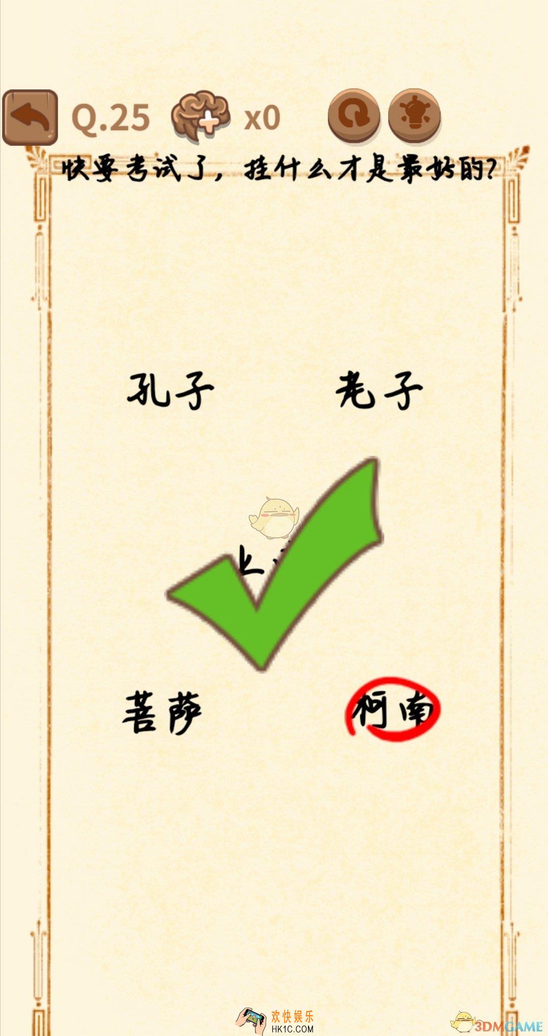 大妈的灵魂拷问3第二十五关怎么通关_第二十五关通关攻略