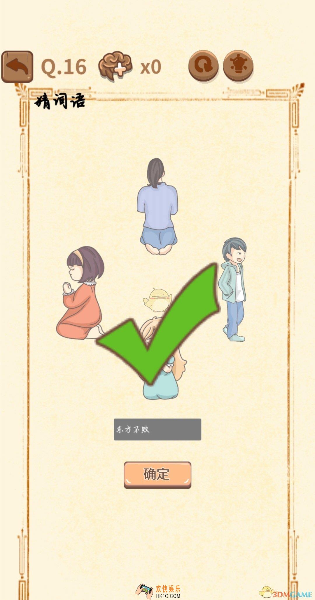 大妈的灵魂拷问3第十六关怎么通关_第十六关通关攻略