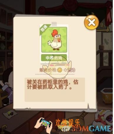 穿越寻宝记宝芝林的中草药鸡怎么得/出_宝芝林的中草药鸡获取攻略