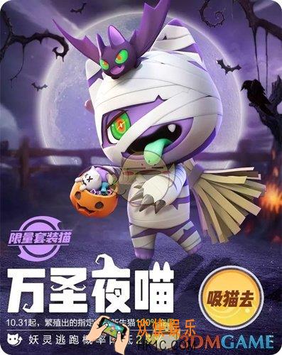 一起来捉妖万圣节套装猫怎么样_万圣节套装猫上新内容介绍