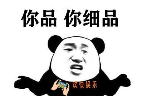 抖音你品你细品什么梗_你品,你细品梗介绍
