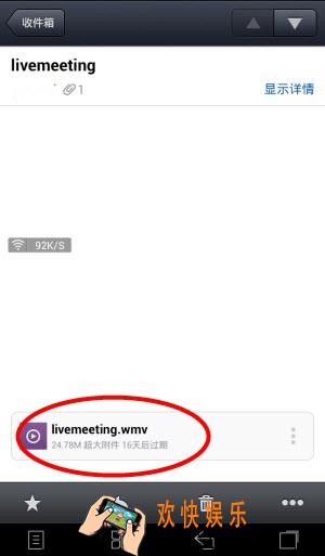 qq邮箱中的视频怎么保存到手机_qq邮箱保存视频到手机方法教程