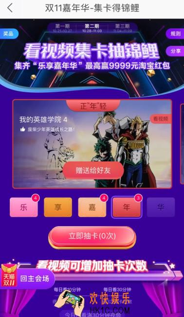 优酷双11嘉年华活动华卡获得方法_集卡得锦鲤华卡怎么得