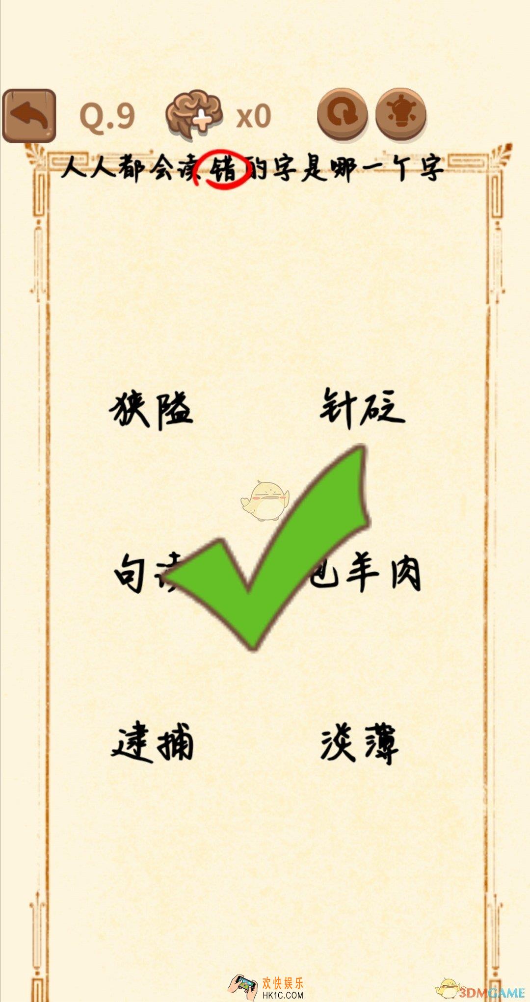 大妈的灵魂拷问3第九关怎么通关_第九关通关攻略