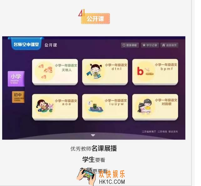 空中课堂怎么激活_名师空中课堂激活教程