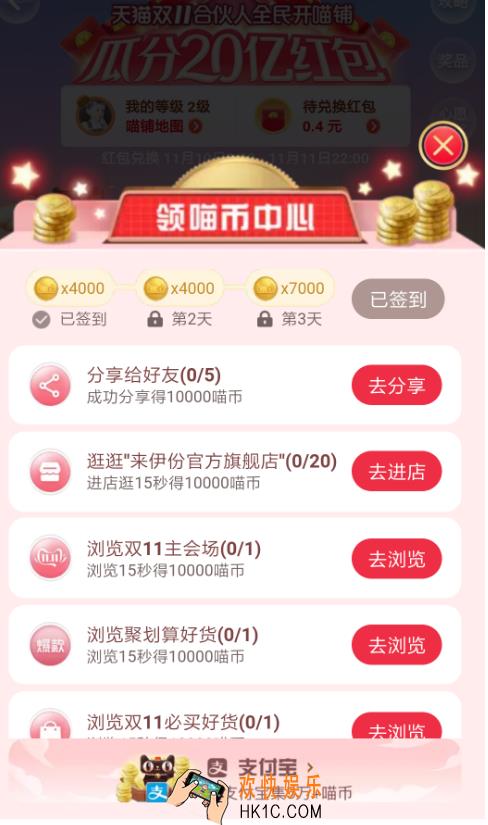 天猫双11喵币获取方法汇总_双11合伙人有哪些方法可以获取喵币