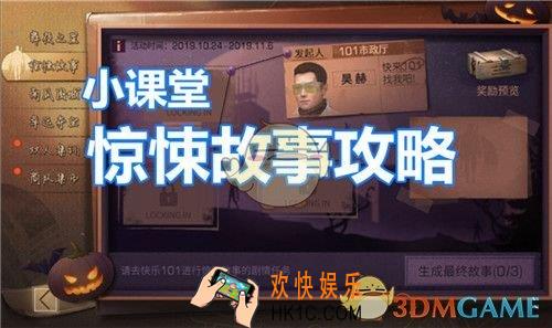 明日之后惊悚故事结局怎么达成_惊悚故事攻略