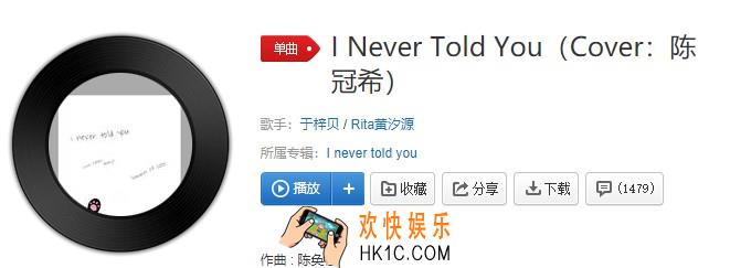抖音记得2000年的夏天一起躺在海边是什么歌_陈冠希I Never Told You歌曲介绍